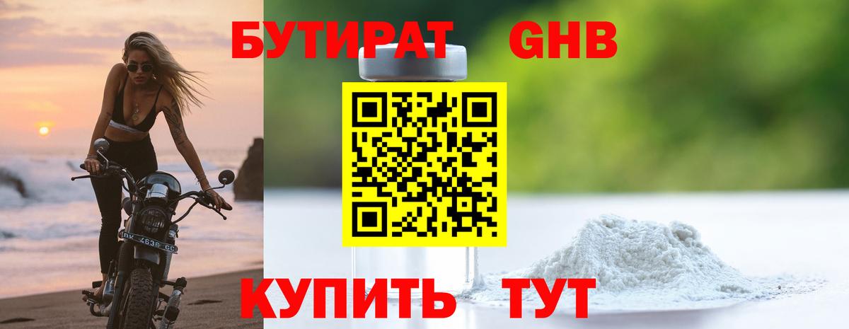 Бутират буратино Апатиты