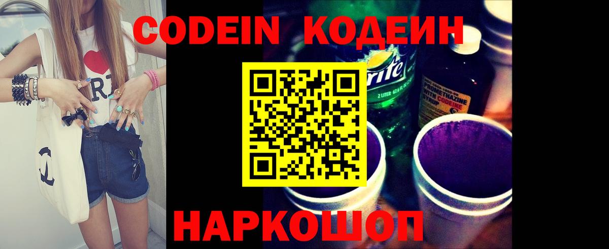 Апатиты  Кодеиновый сироп Lean Purple Drank  Кодеиновый сироп Lean Purple Drank  Вход с VPN 