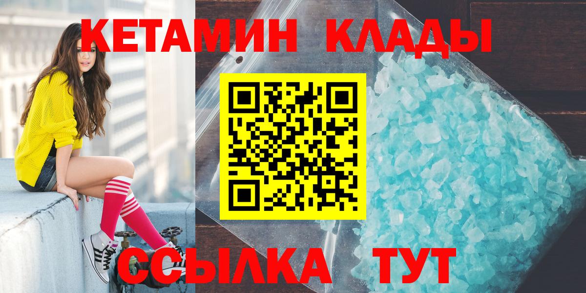 Апатиты  КЕТАМИН VHQ  Вход с VPN 